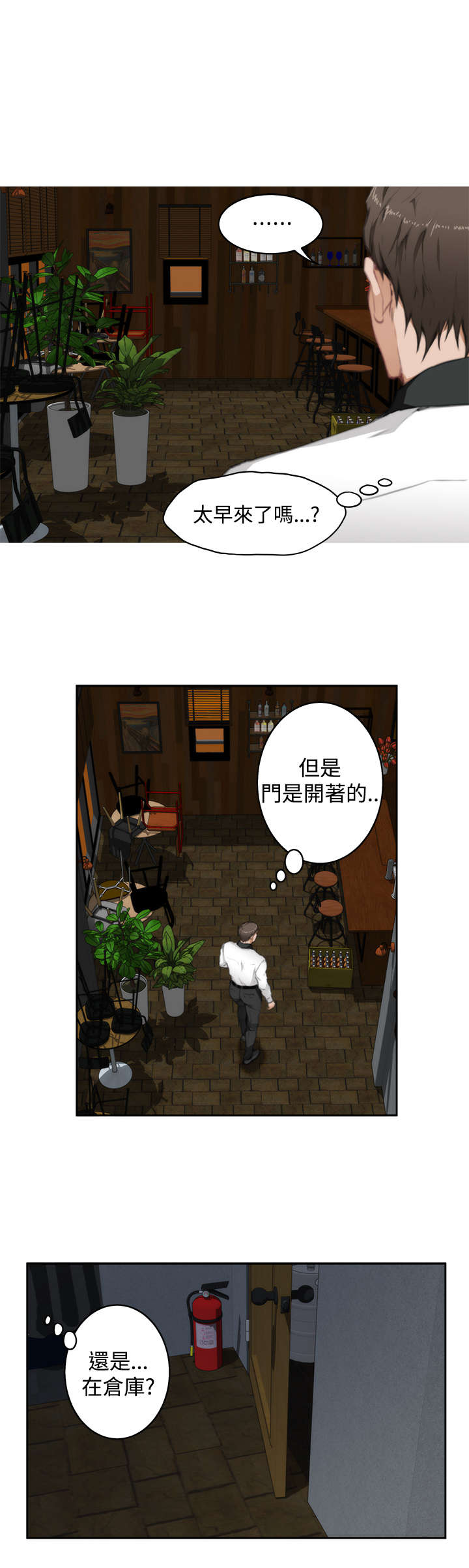 爱上男闺蜜漫画,第53章：心跳1图