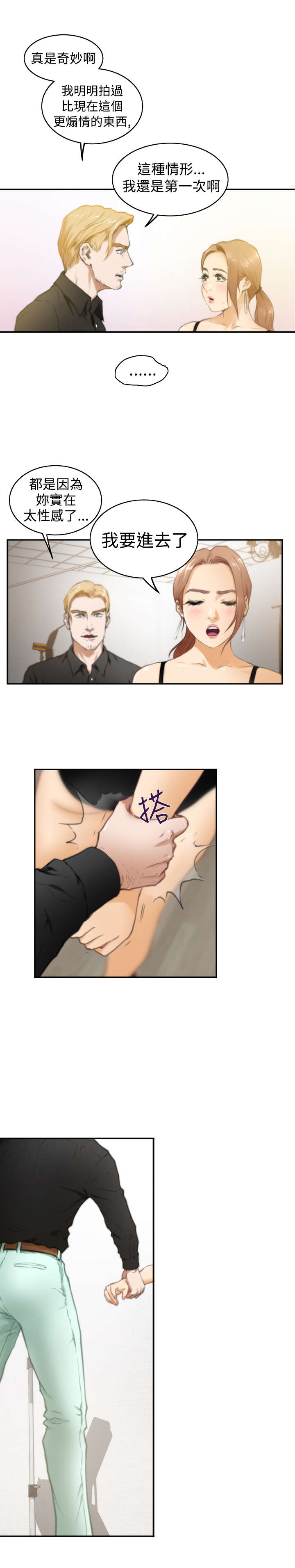 爱上男闺蜜漫画,第18章：摄影师1图