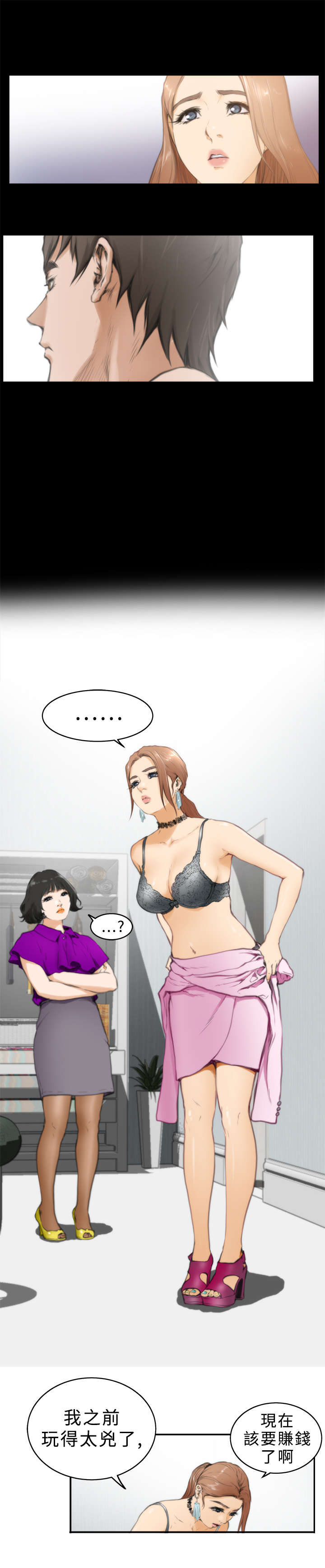 爱上男闺蜜漫画,第17章：世英4图