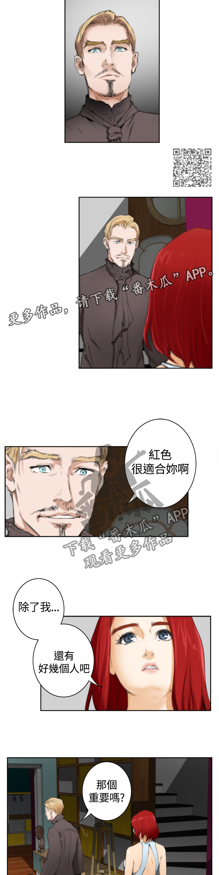 爱上男闺蜜漫画,第77章：【外传】只属于我的1图