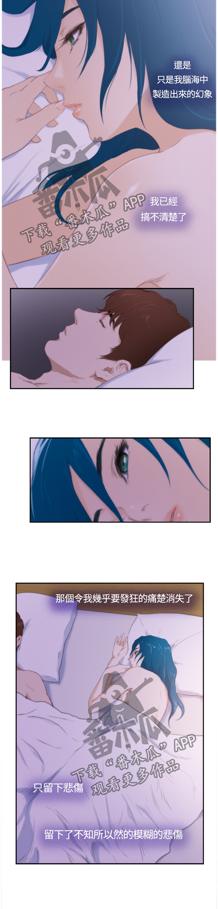 爱上男闺蜜漫画,第86章：【外传】制造的幻像4图