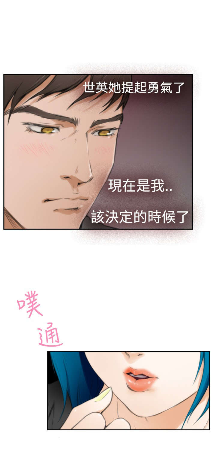 爱上男闺蜜漫画,第19章：喜欢2图
