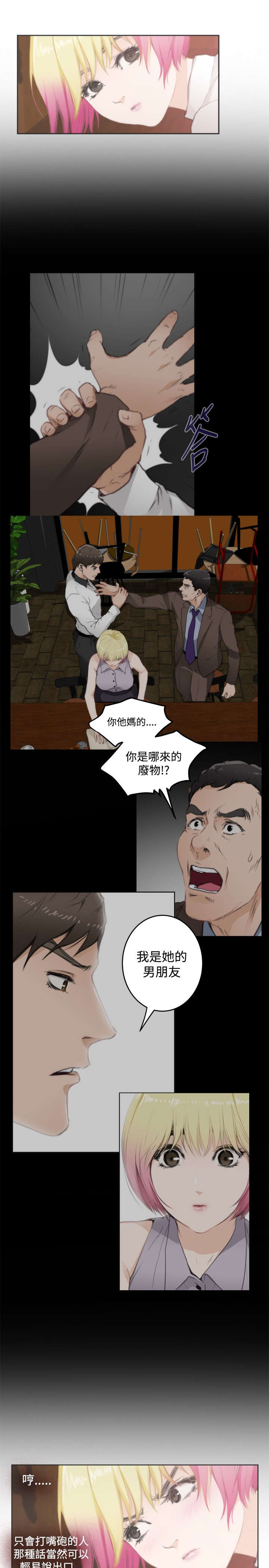 爱上男闺蜜漫画,第56章：相谈5图