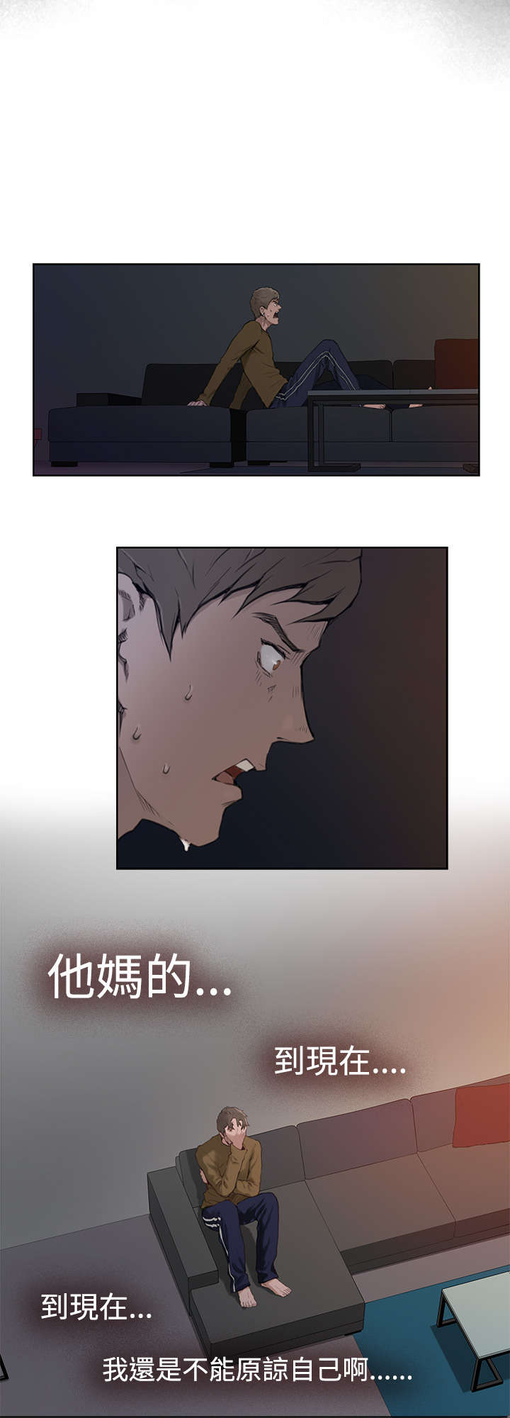 爱上男闺蜜漫画,第2章：张美路2图