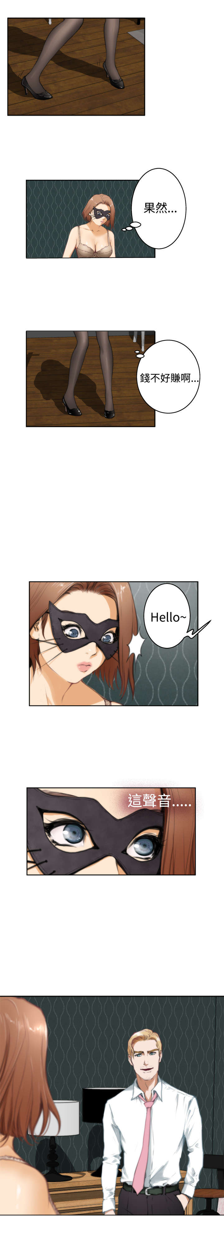 爱上男闺蜜漫画,第22章：再次相遇5图