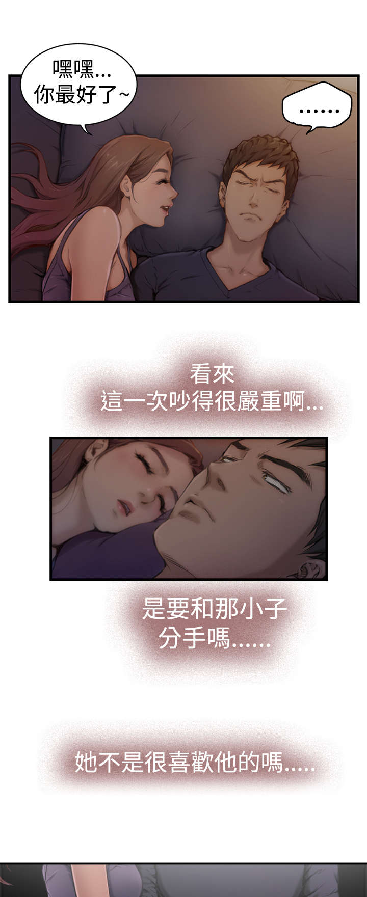 爱上男闺蜜漫画,第4章：共处5图