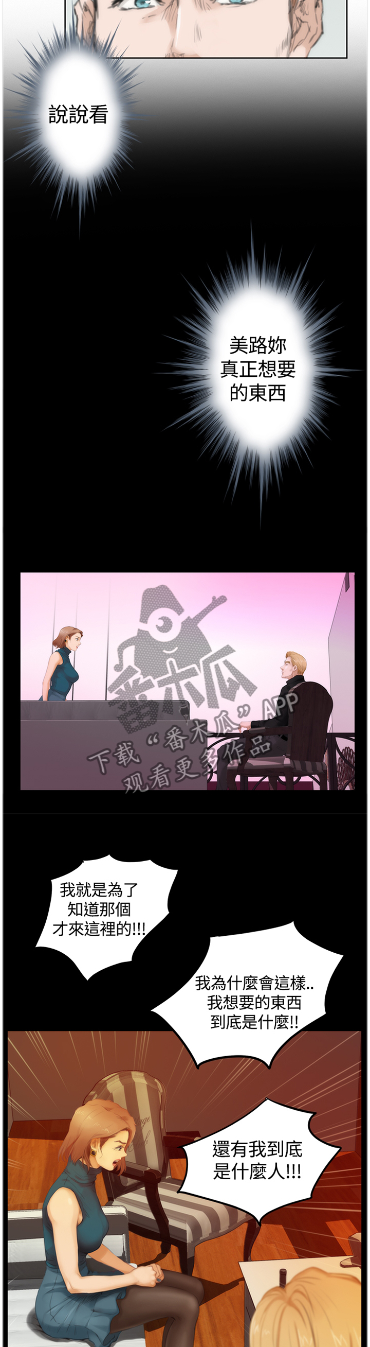 爱上男闺蜜漫画,第74章：【外传】渴望快乐的男人5图