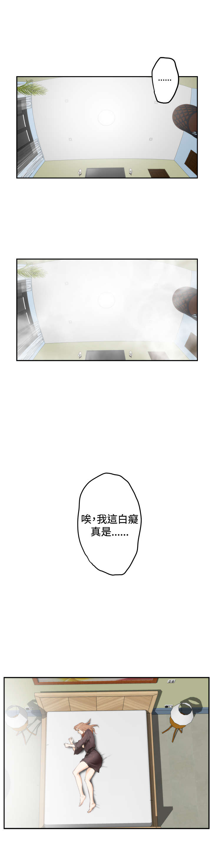 爱上男闺蜜漫画,第72章：大结局（上）3图