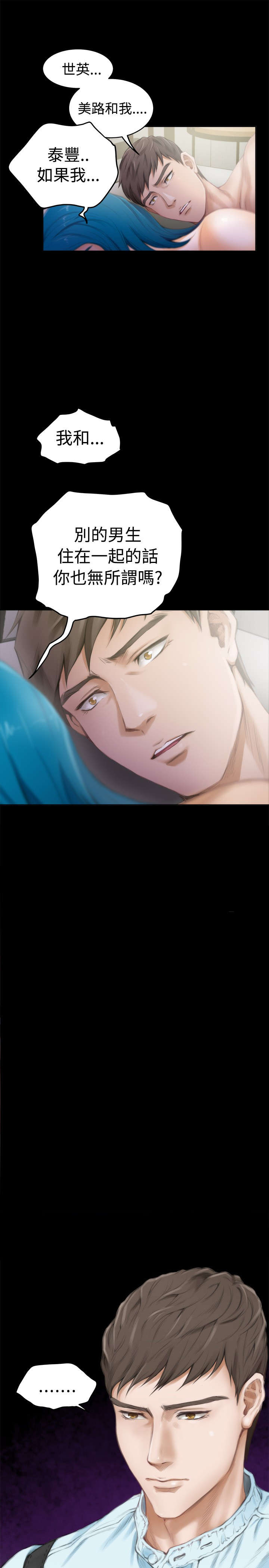 爱上男闺蜜漫画,第35章：担忧4图