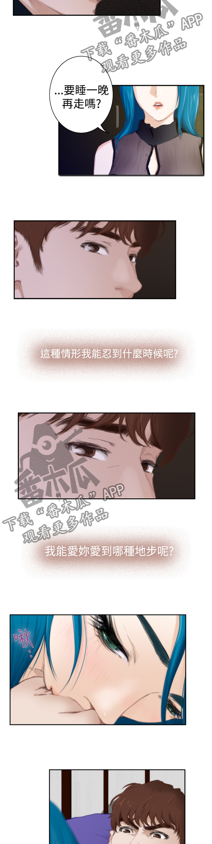 爱上男闺蜜漫画,第85章：【外传】无所谓3图