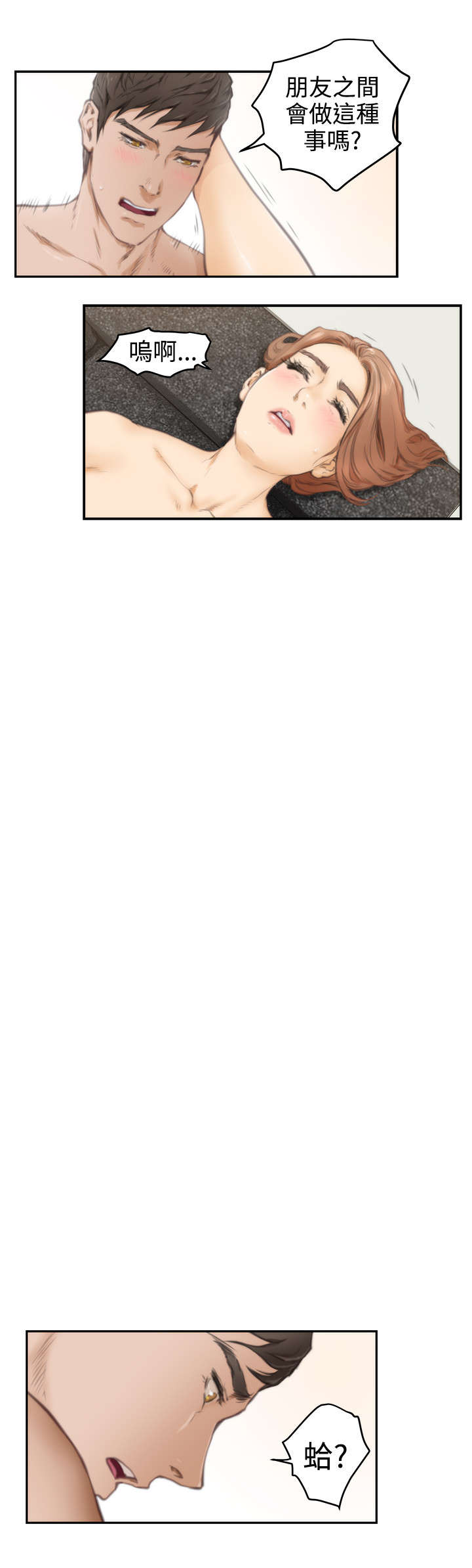 爱上男闺蜜漫画,第16章：过往4图