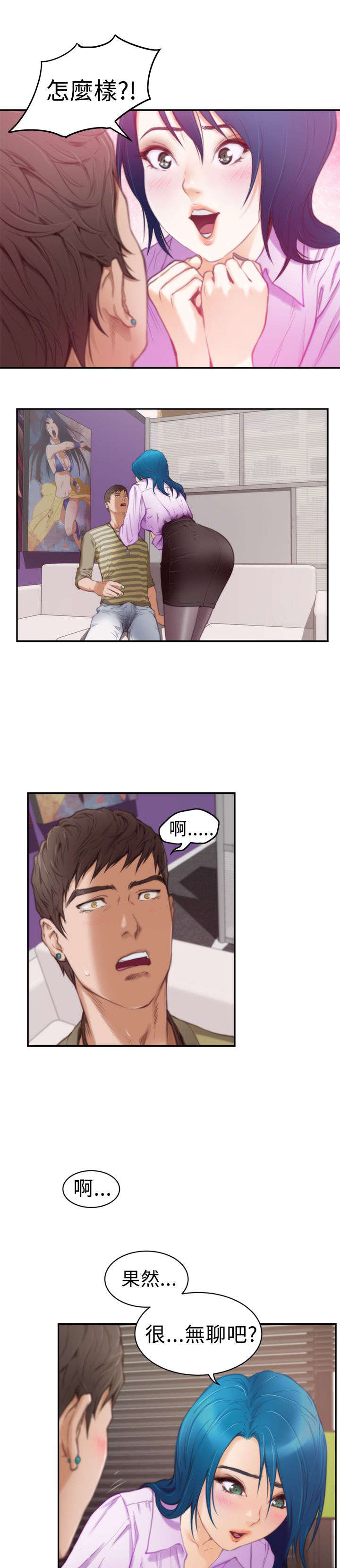 爱上男闺蜜漫画,第10章：游戏1图