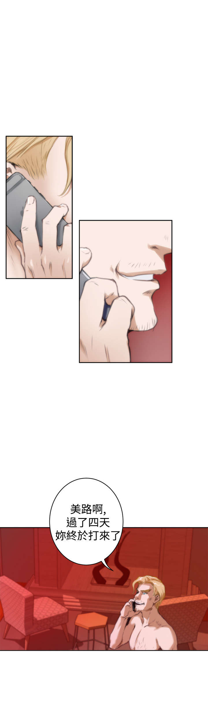 爱上男闺蜜漫画,第30章：质问5图