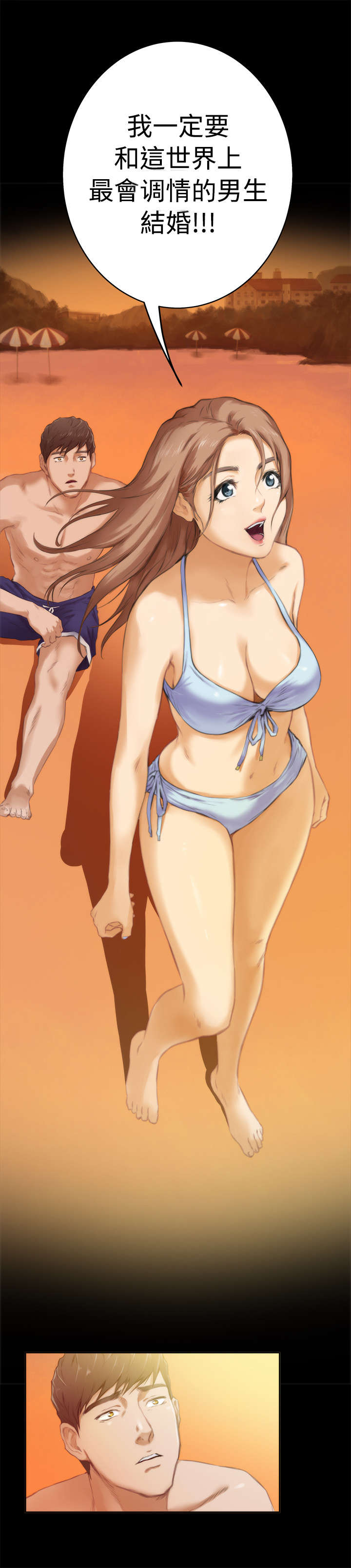 爱上男闺蜜漫画,第40章：最重要的人（上）1图