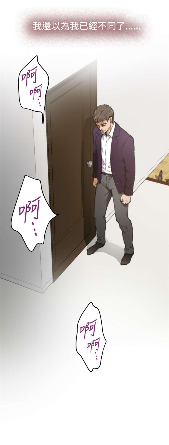 爱上男闺蜜漫画,第27章：门外的人2图