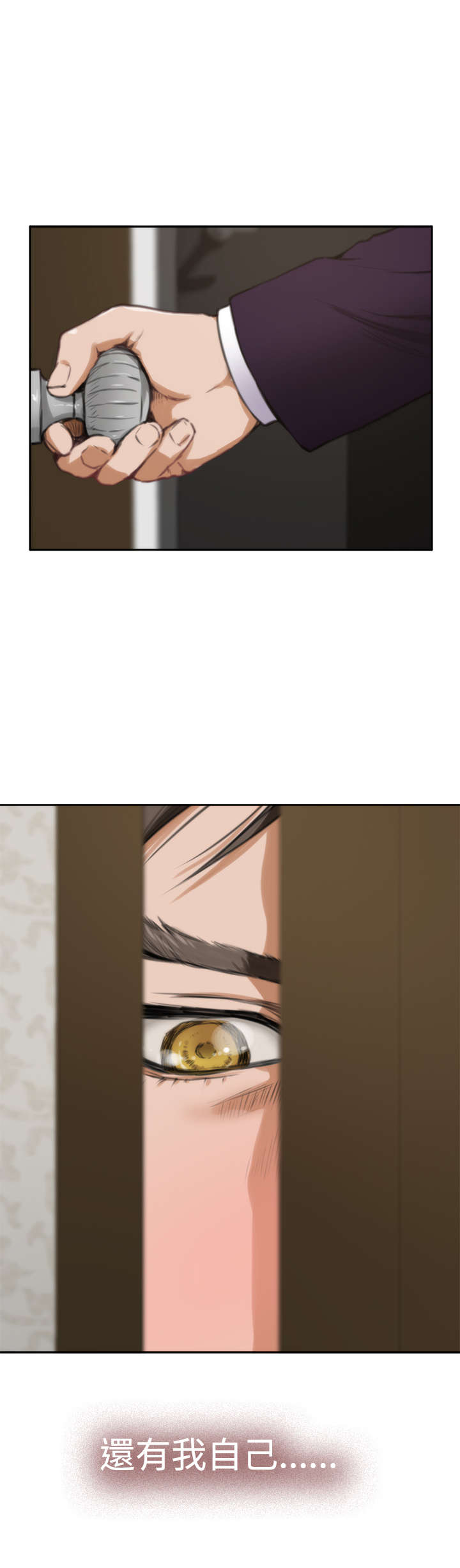 爱上男闺蜜漫画,第27章：门外的人4图