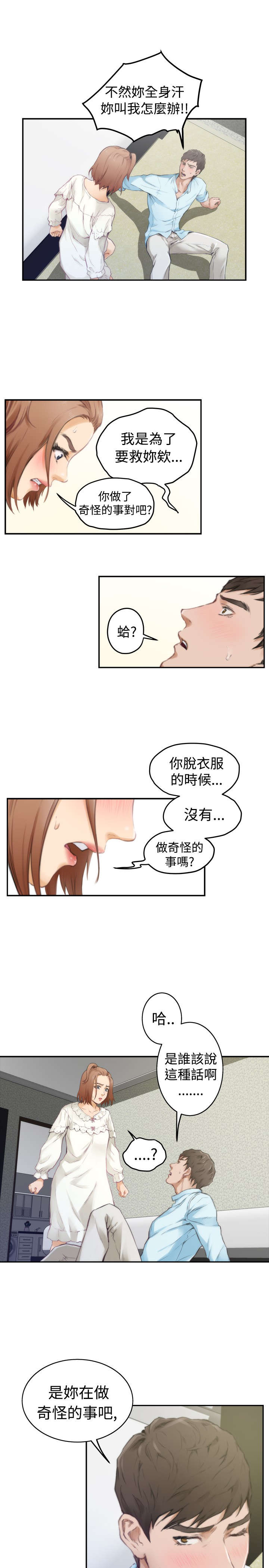 爱上男闺蜜漫画,第36章：醒来4图
