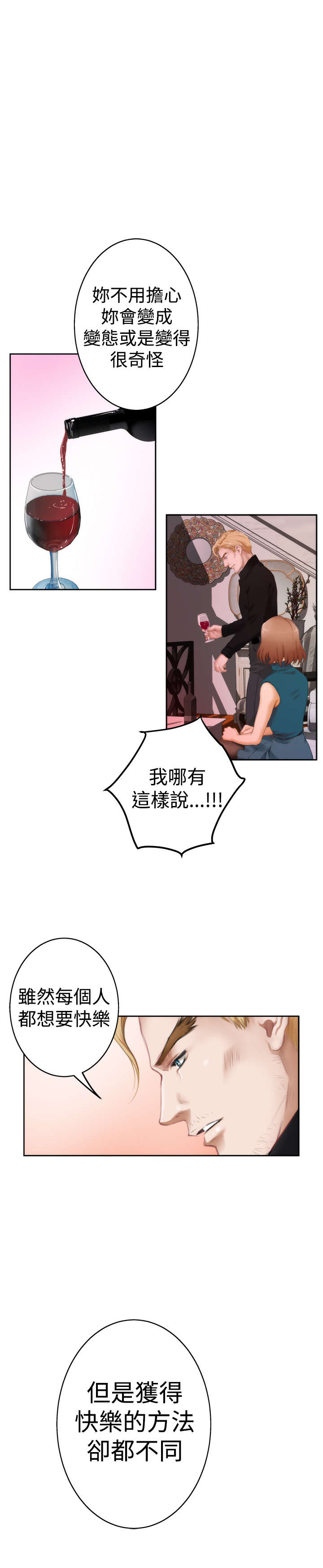 爱上男闺蜜漫画,第32章：乐趣5图