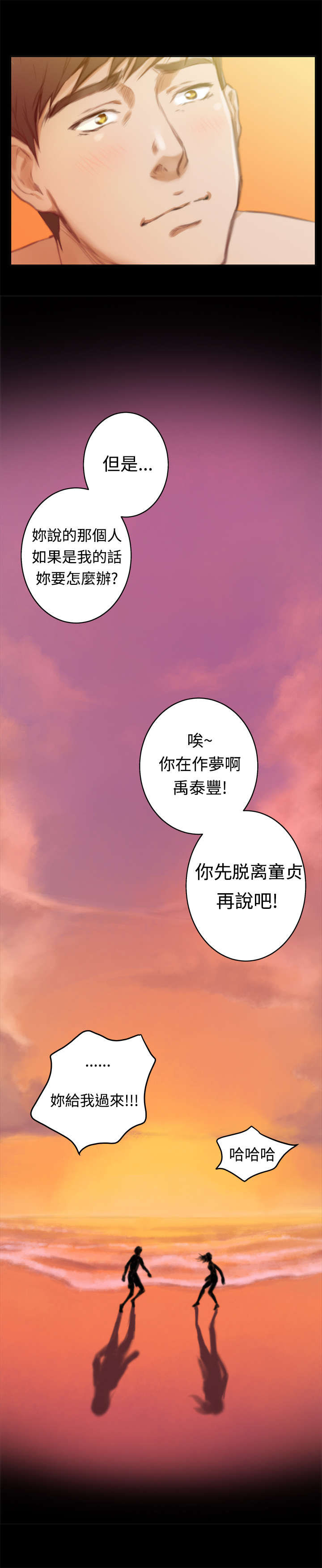 爱上男闺蜜漫画,第40章：最重要的人（上）2图
