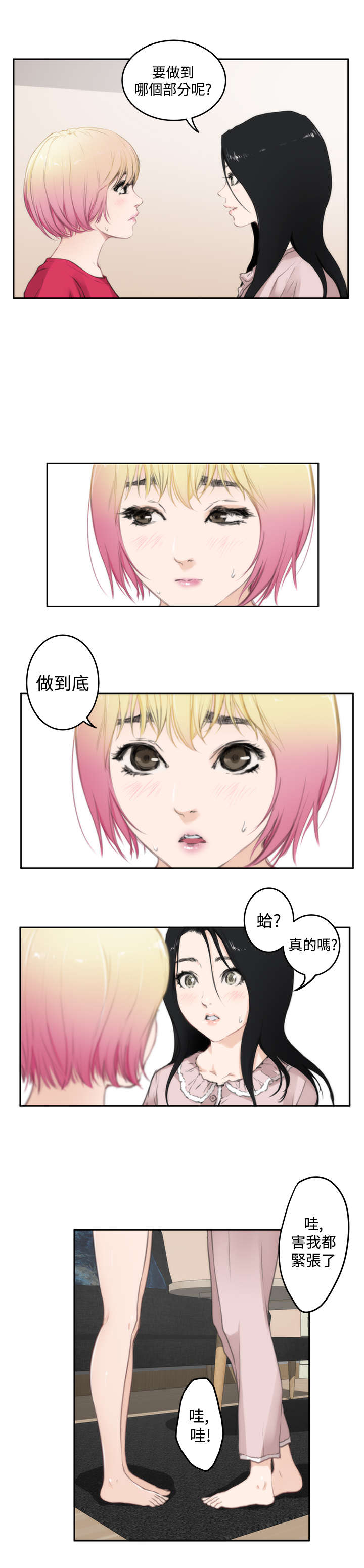 爱上男闺蜜漫画,第58章：小鬼的秘密3图