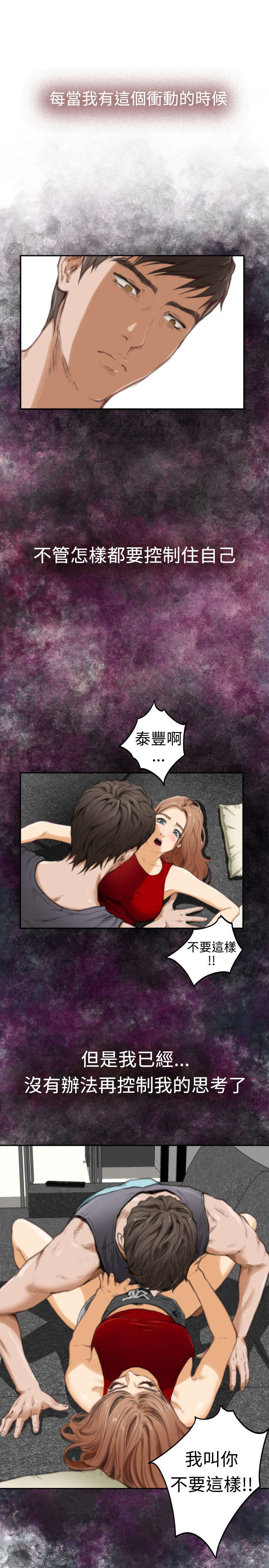 爱上男闺蜜漫画,第15章：异样1图