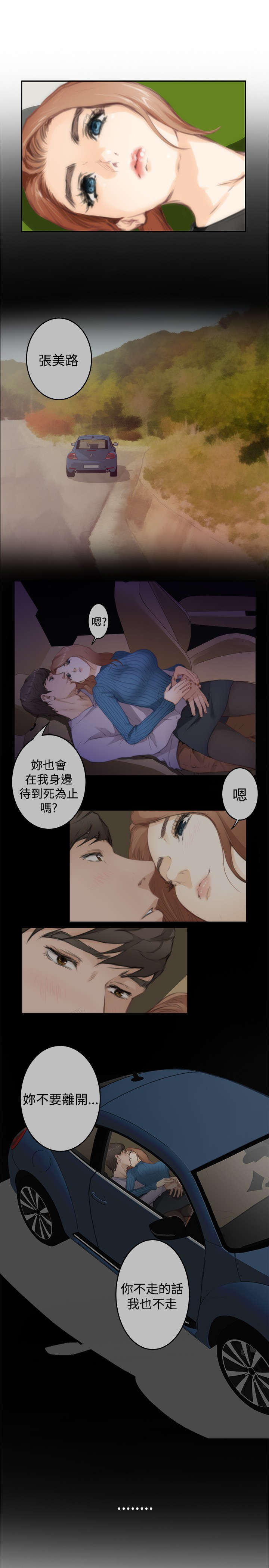 爱上男闺蜜漫画,第62章：错误5图