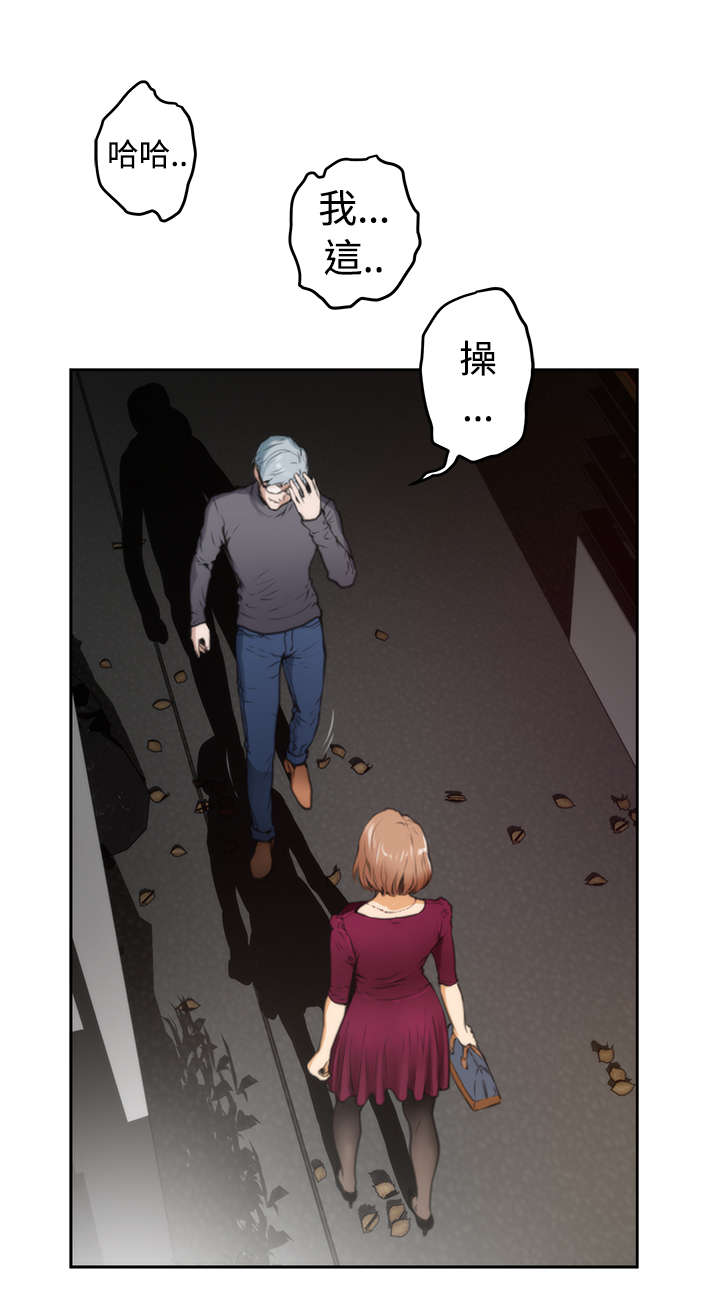 爱上男闺蜜漫画,第23章：前任5图