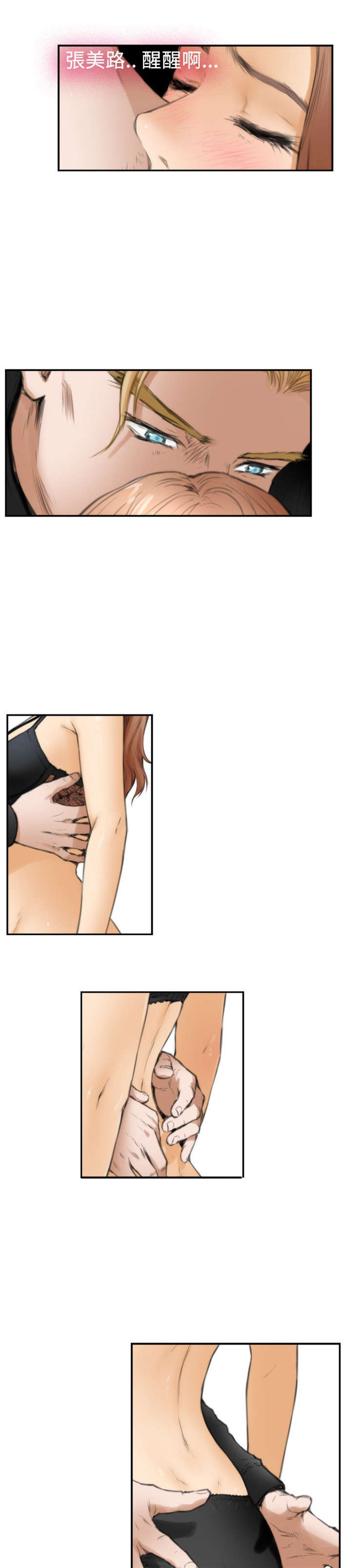 爱上男闺蜜漫画,第19章：喜欢5图