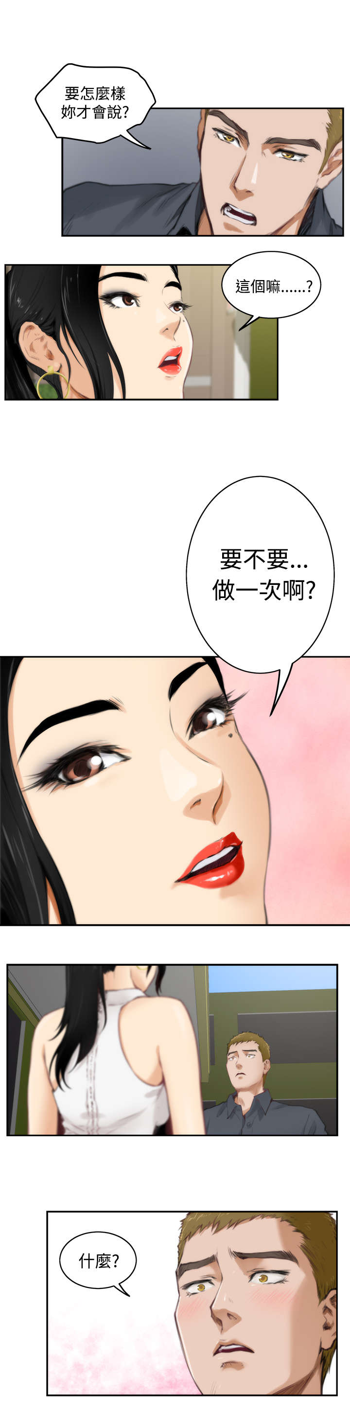 爱上男闺蜜漫画,第43章：找到她1图