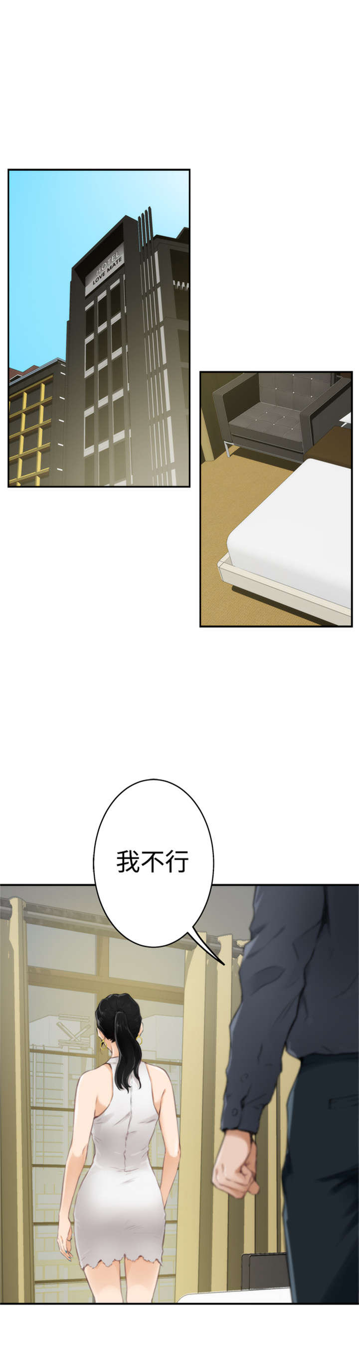 爱上男闺蜜漫画,第44章：代价1图