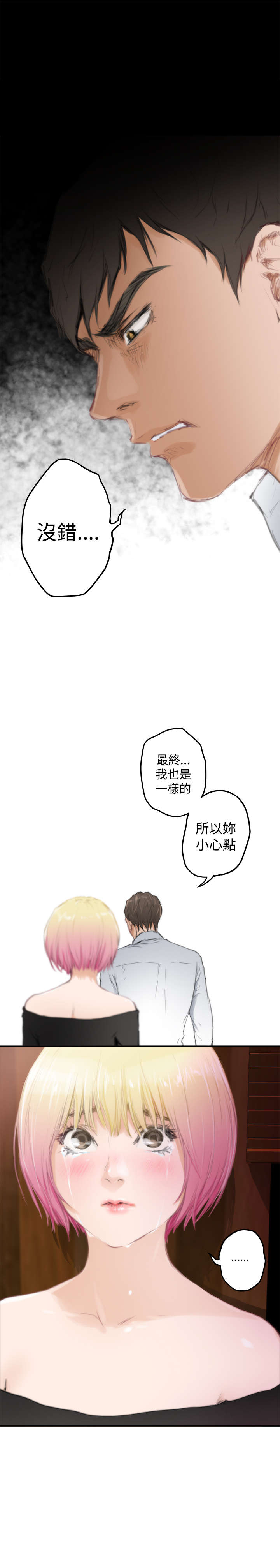 爱上男闺蜜漫画,第60章：意外5图