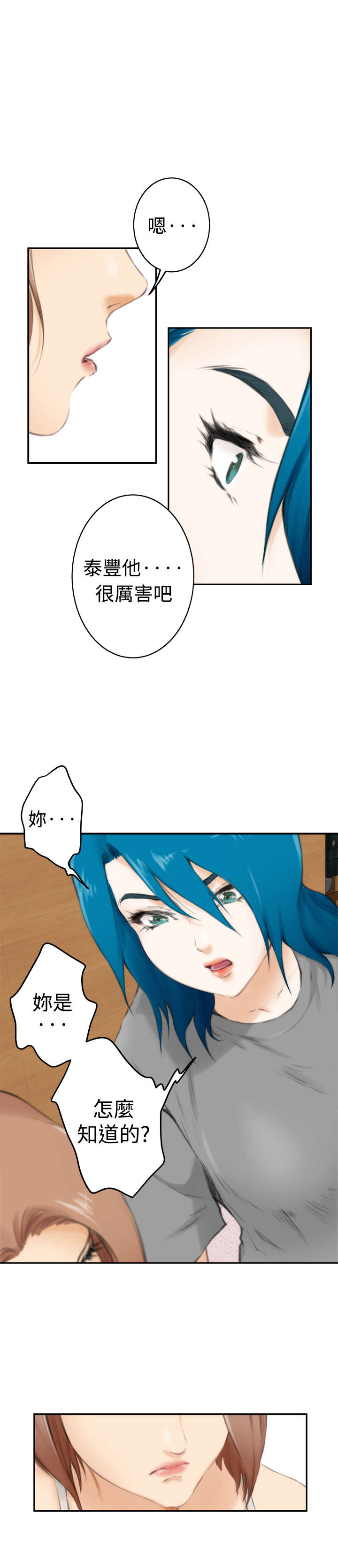 爱上男闺蜜漫画,第41章：最重要的人（下）1图