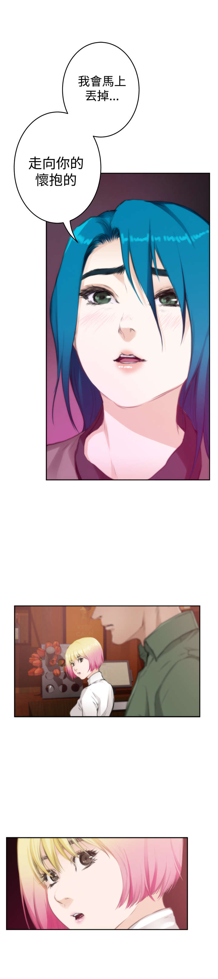 爱上男闺蜜漫画,第56章：相谈4图