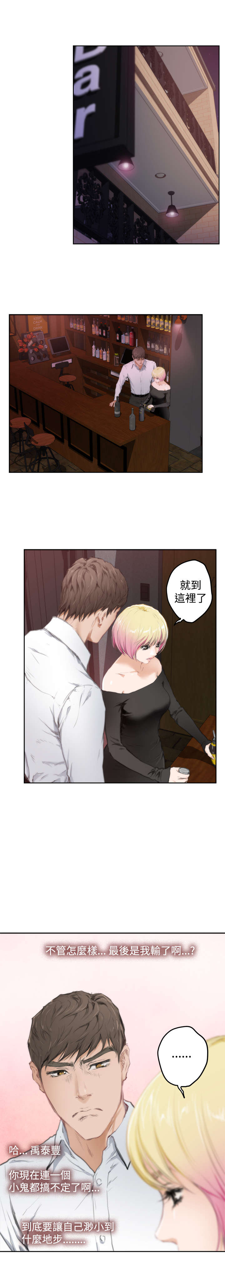 爱上男闺蜜漫画,第60章：意外1图