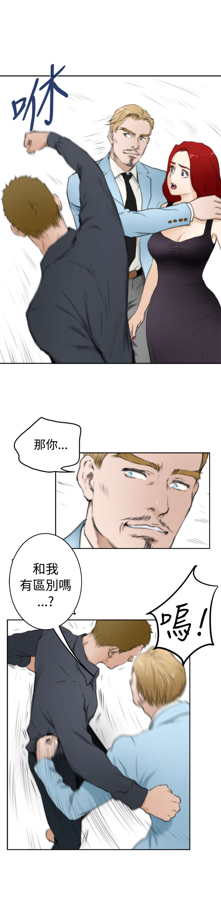 爱上男闺蜜漫画,第48章：变化5图