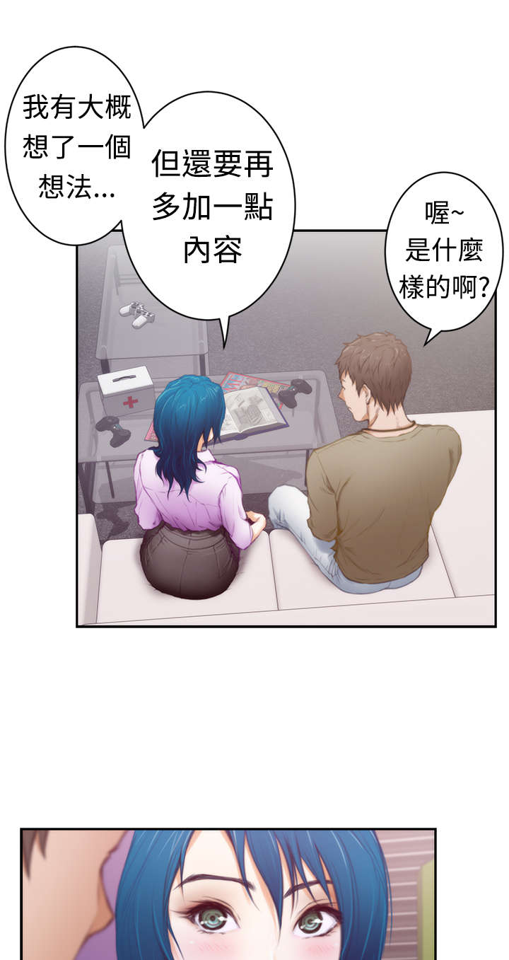 爱上男闺蜜漫画,第9章：主动3图