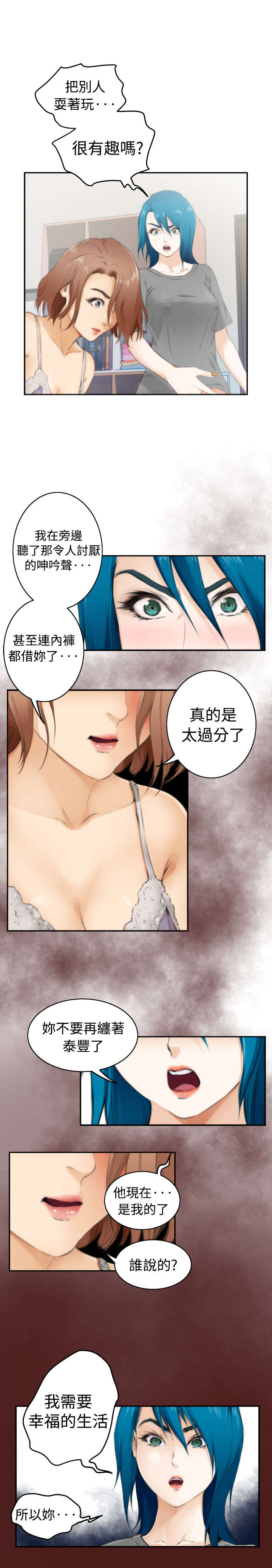 爱上男闺蜜漫画,第41章：最重要的人（下）5图