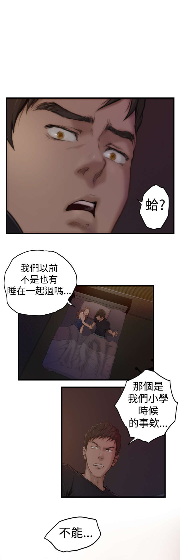 爱上男闺蜜漫画,第4章：共处3图