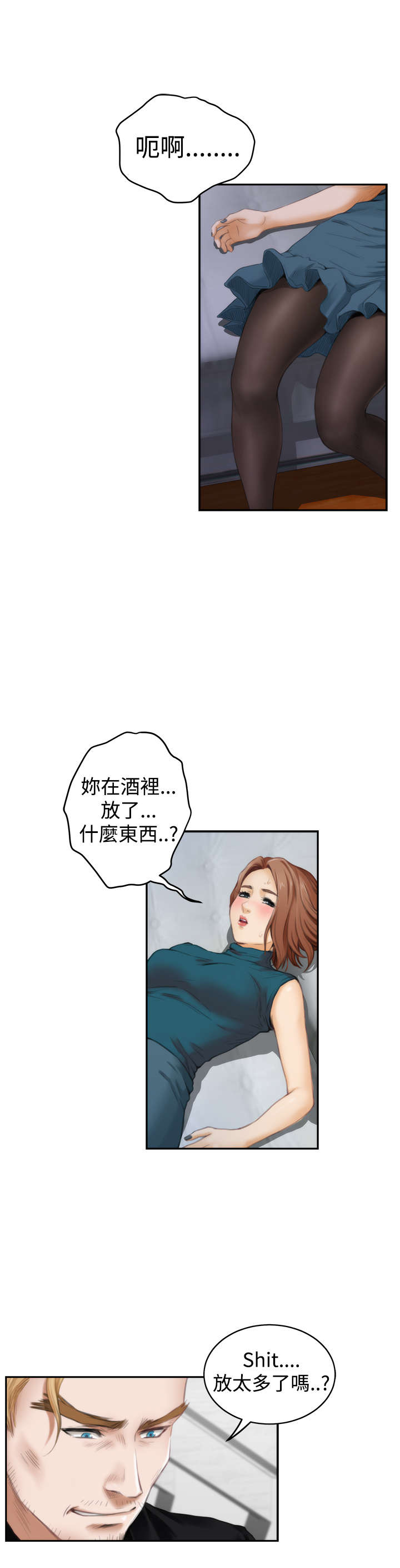 爱上男闺蜜漫画,第33章：手段1图