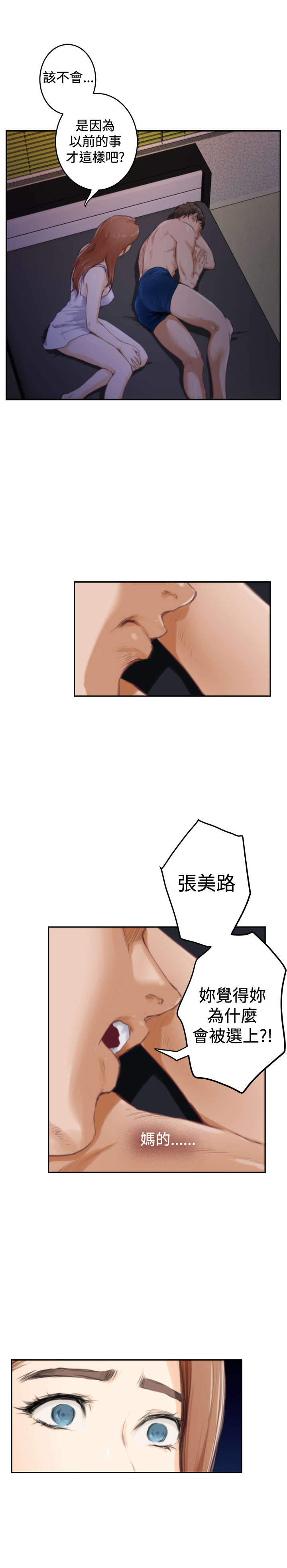 爱上男闺蜜漫画,第69章：失去理智4图