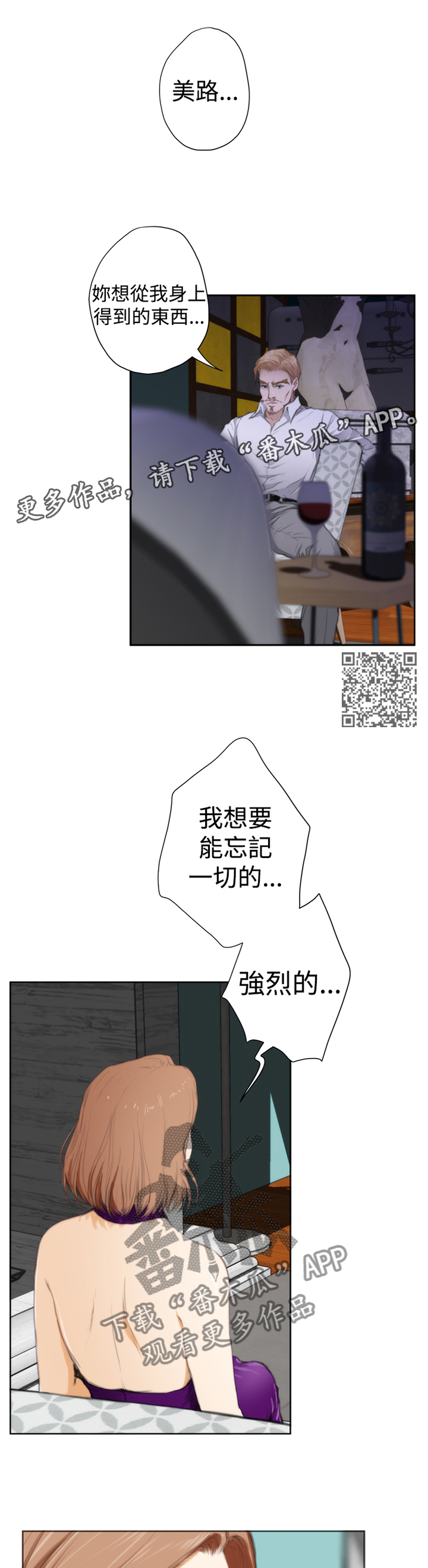 爱上男闺蜜漫画,第80章：【外传】强烈的快乐1图