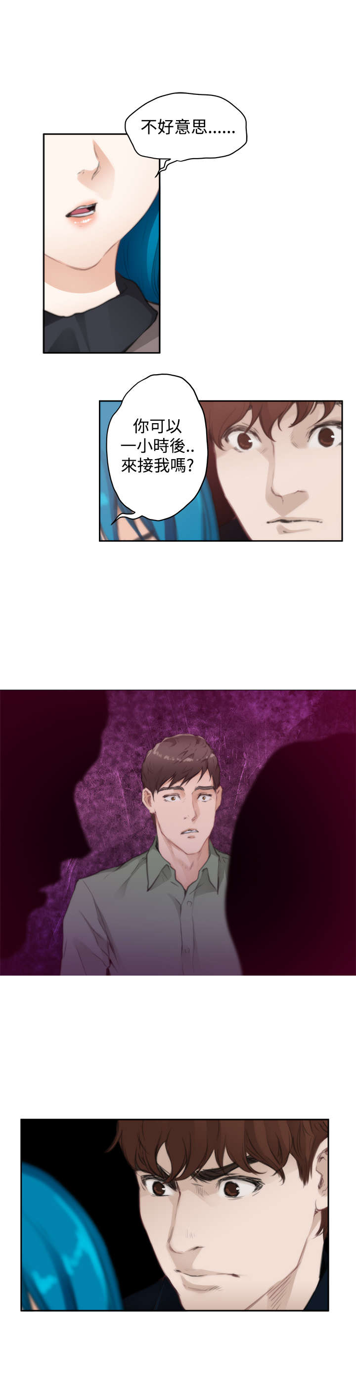 爱上男闺蜜漫画,第55章：再遇1图