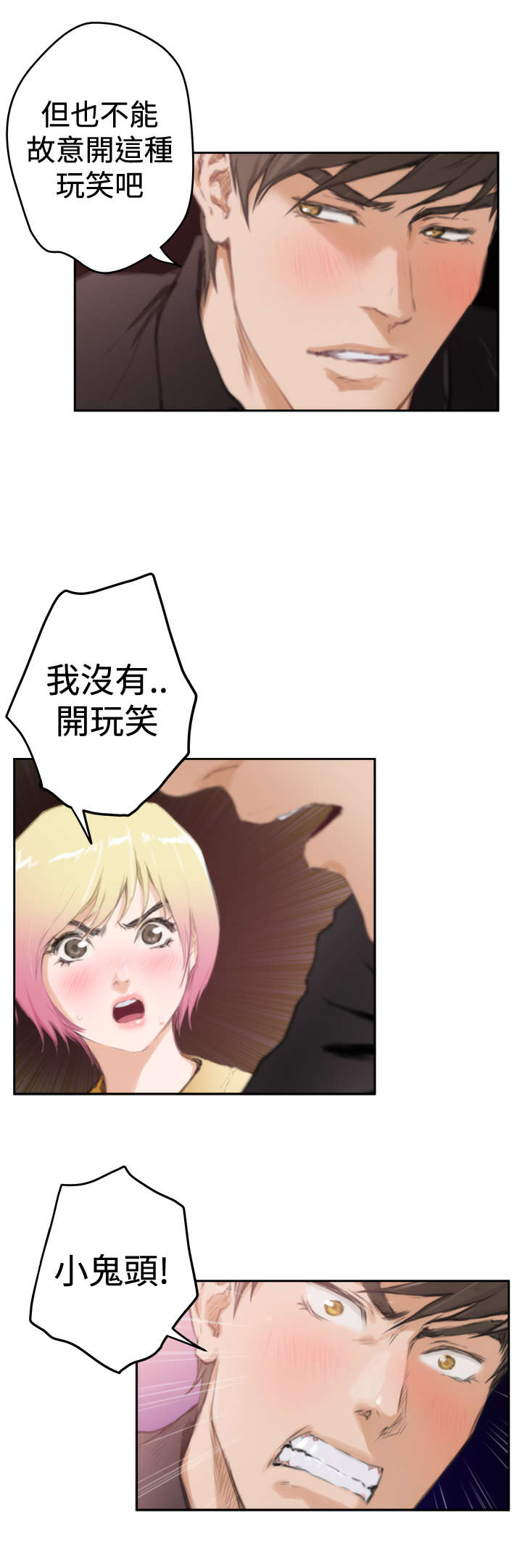 爱上男闺蜜漫画,第70章：失望1图