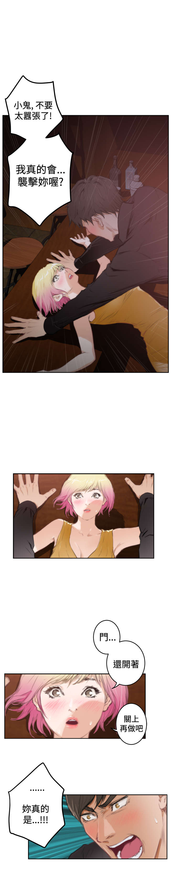 爱上男闺蜜漫画,第70章：失望5图