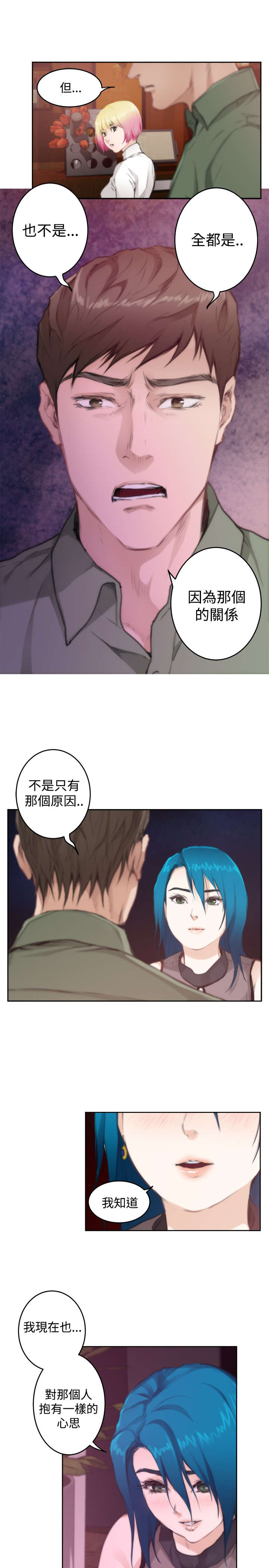 爱上男闺蜜漫画,第56章：相谈3图