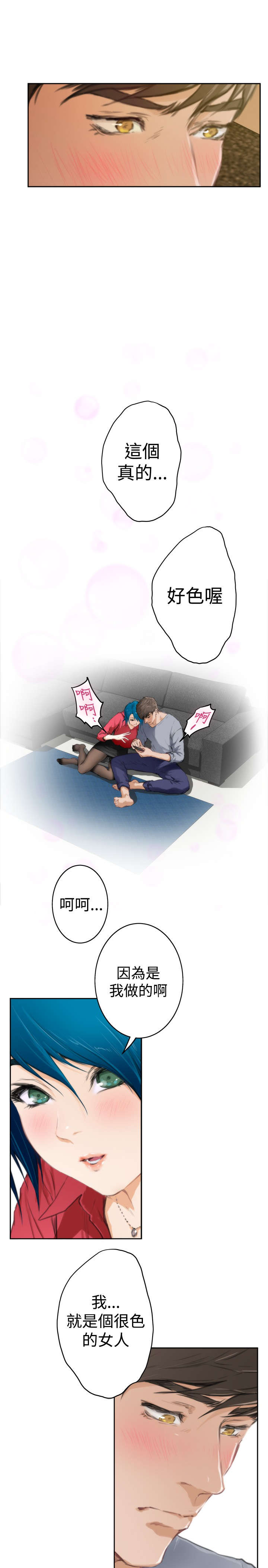 爱上男闺蜜漫画,第71章：下定决心2图