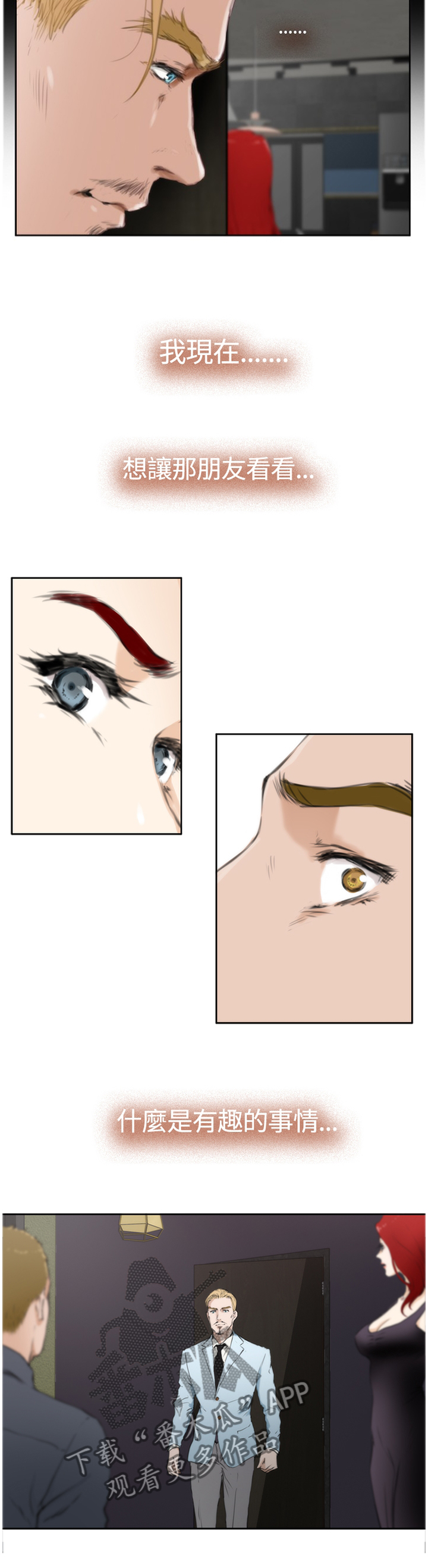 爱上男闺蜜漫画,第81章：【外传】平凡人2图