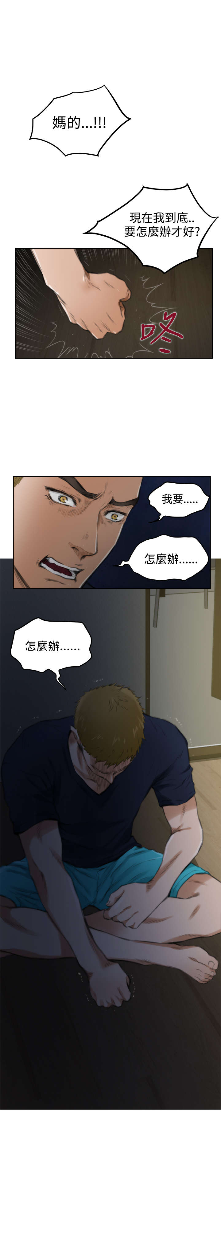 爱上男闺蜜漫画,第43章：找到她3图