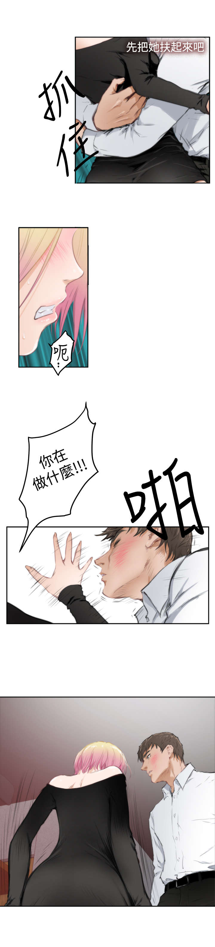 爱上男闺蜜漫画,第60章：意外4图