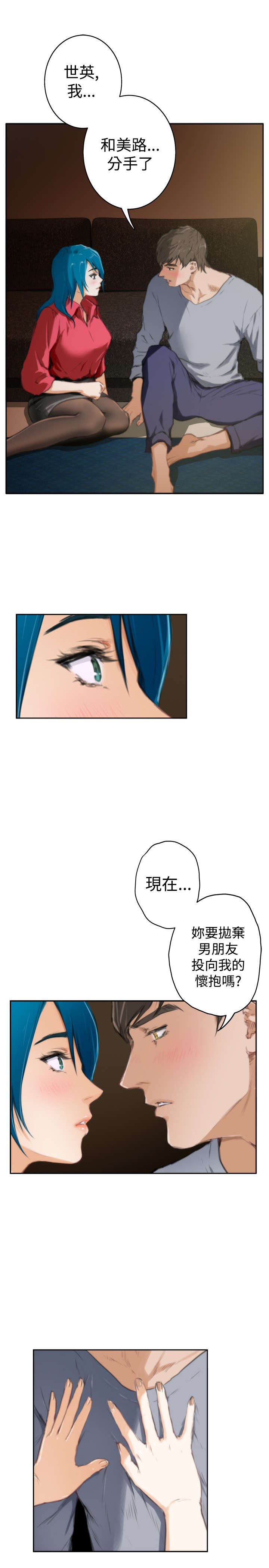 爱上男闺蜜漫画,第71章：下定决心4图